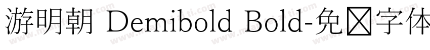 游明朝 Demibold Bold字体转换